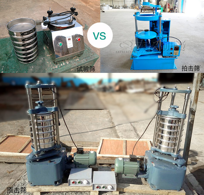 試驗篩、拍擊篩、頂擊篩是實驗室常用的檢測設備圖片展示
