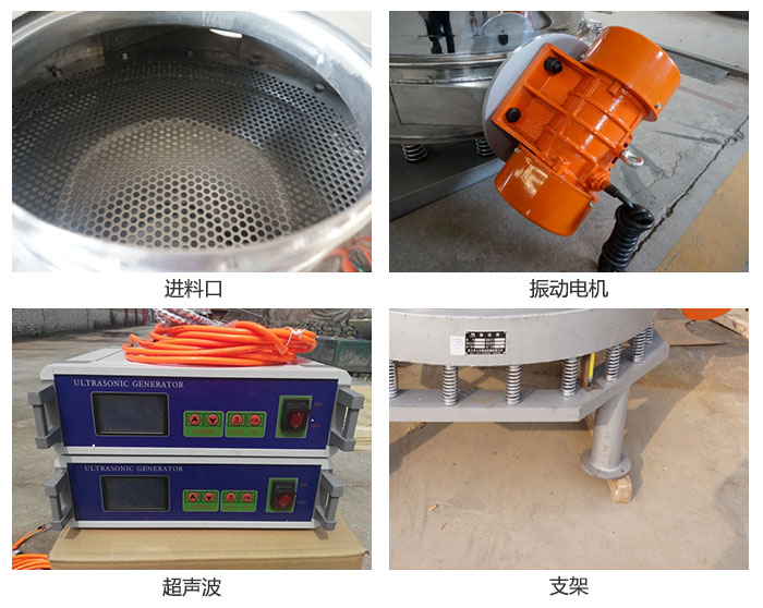 超聲波直排篩細節展示：進料口，超聲波電源，振動電機，支架。