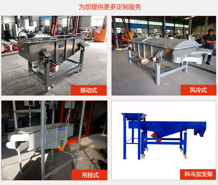 多層直線振動篩定制產品展示：移動式，風冷式，吊掛式料斗加支架移動式。